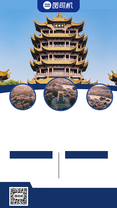 武汉旅行旅游手机海报背景