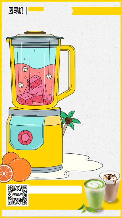 夏季冷饮奶茶插画风手机海报背景