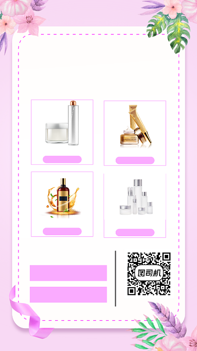 化妆品集赞送礼促销文艺清新手机海报背景