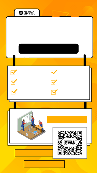 房屋装修宣传手机海报背景