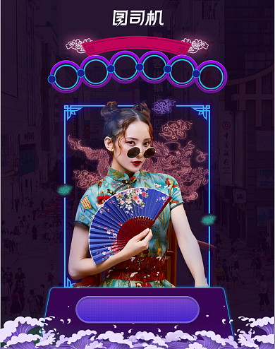 国潮双十一预售启动引导页面竖版海报背景