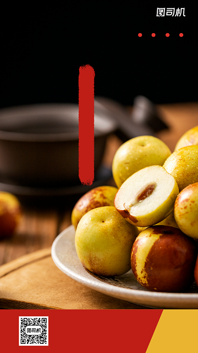 冬枣摄影图手机海报背景