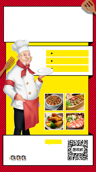 厨艺培训班手机海报背景