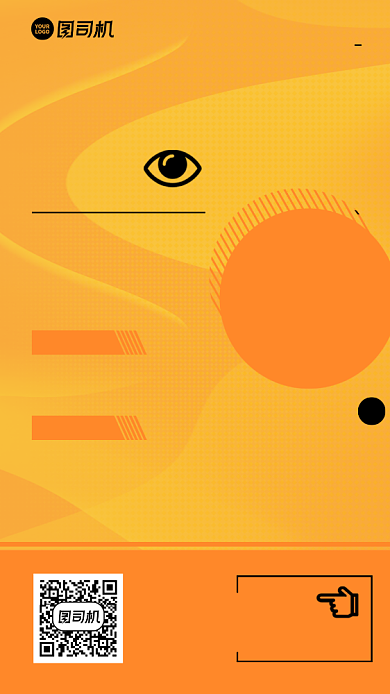 招聘招募创意岗位手机海报背景