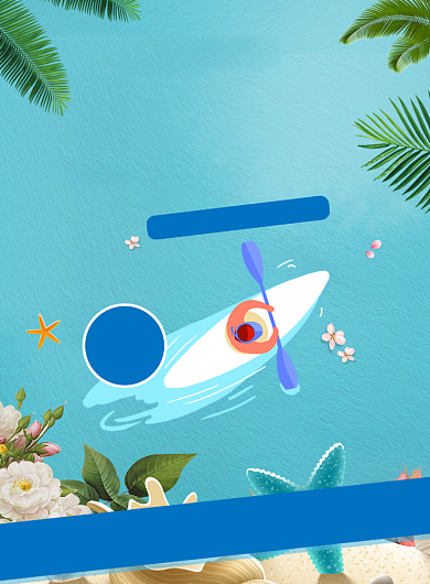 夏日激情漂流海报背景