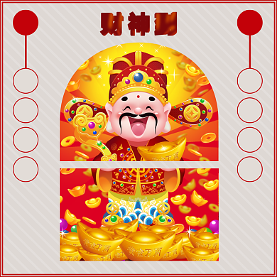 迎接财神大年初五方形配图背景