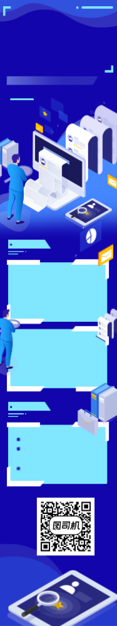 蓝色企业内推招聘找工作征集文章长图背景