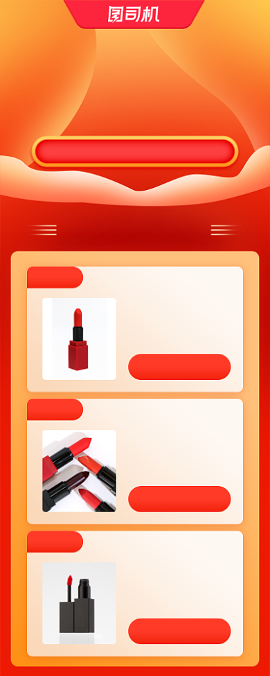 彩妆新品上市满减大促手机海报背景