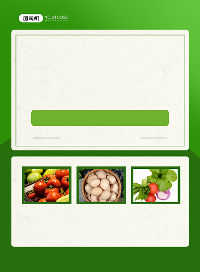 农产品特卖会绿色简约印刷海报背景
