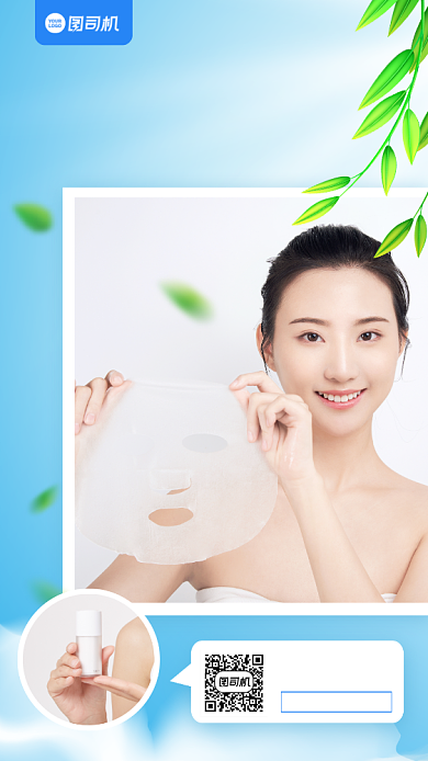 微商化妆品新品通知清新手机海报背景