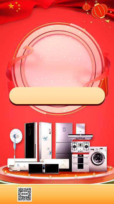 中秋国庆双节家电促销手机海报背景