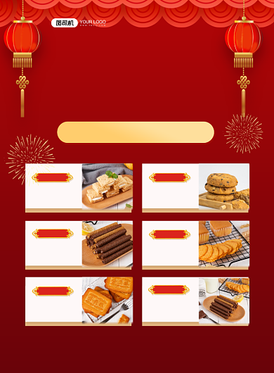 年货节红色喜庆促销大酬宾印刷海报背景