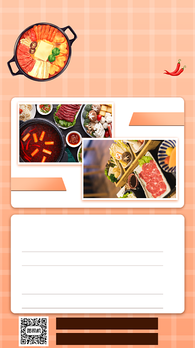 火锅美食促销宣传手机海报背景