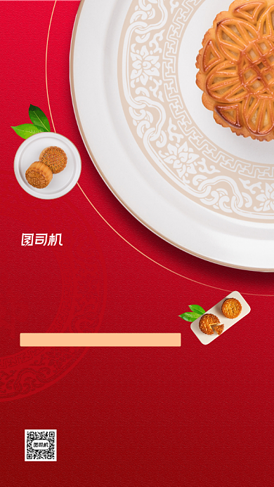 中秋国庆双节放假通知宣传手机海报背景