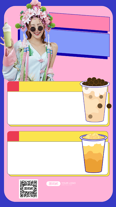 奶茶新品上市手机海报背景