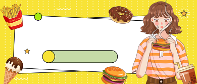 贴秋膘公众号首图背景