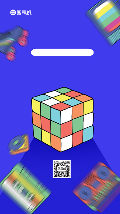魔方玩具宣传手机海报背景