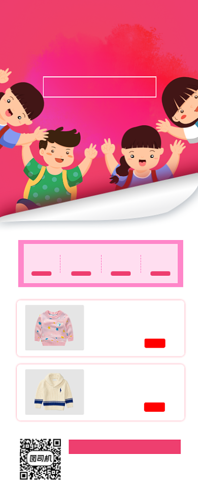 冬季童装促销时尚简约手机海报背景