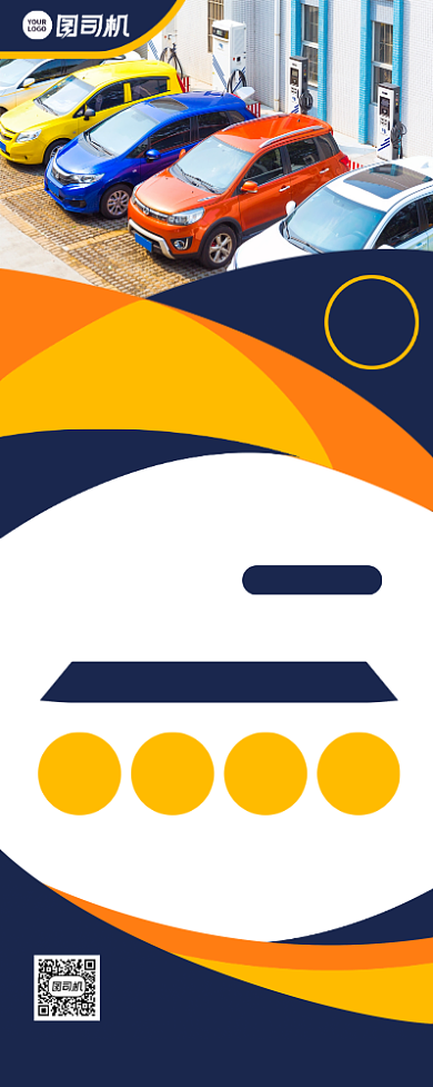 汽车分期购活动宣传易拉宝背景