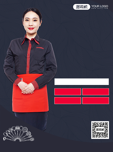 酒店饭店招聘纳新时尚简约深色宣传单背景