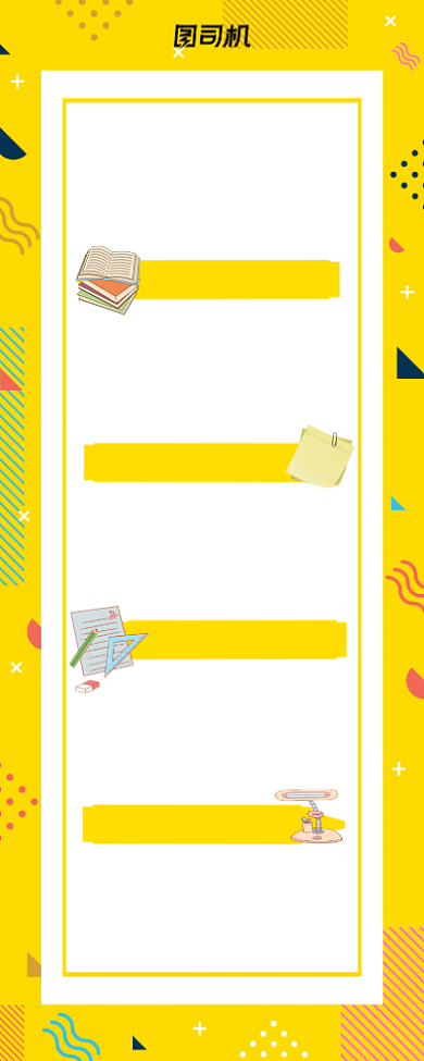 备考攻略黄色孟菲斯风格宣传手机海报背景