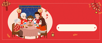 红色喜庆春节除夕年夜饭公众号首图背景