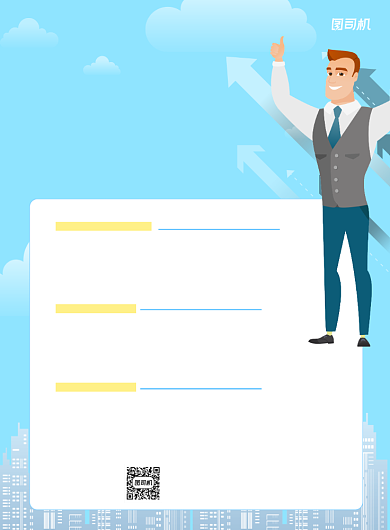 保险宣传蓝色卡通印刷海报背景