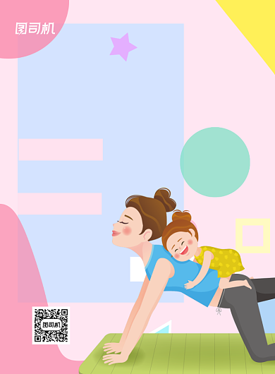 粉色亲子瑜伽运动推广印刷海报背景