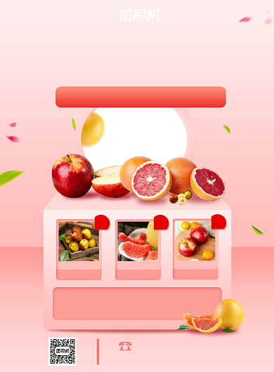当季水果红色印刷海报背景
