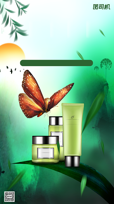 护肤品活动宣传绿色清新手机海报背景