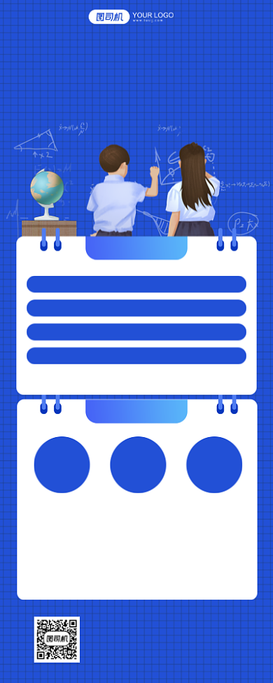 寒假高中数学技巧训练营长图手机海报背景