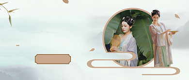 古典风中国汉服摄影公众号首图背景