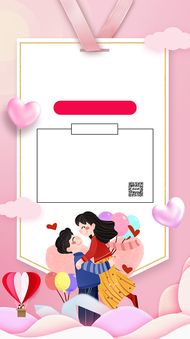 相亲恋爱男女手绘卡通创意手机海报背景