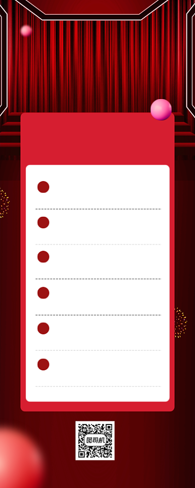 企业年会节目单红色宣传手机海报背景