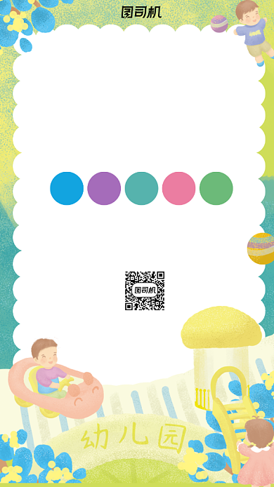 幼儿园招生可爱卡通风手机海报背景