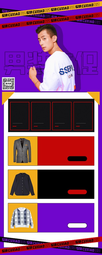 男装大促紫色简约风手机海报背景