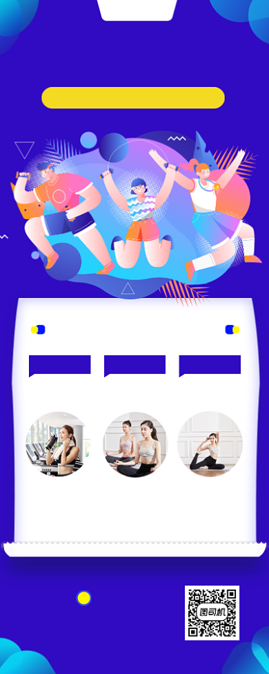 健身塑形时尚简约手机海报背景
