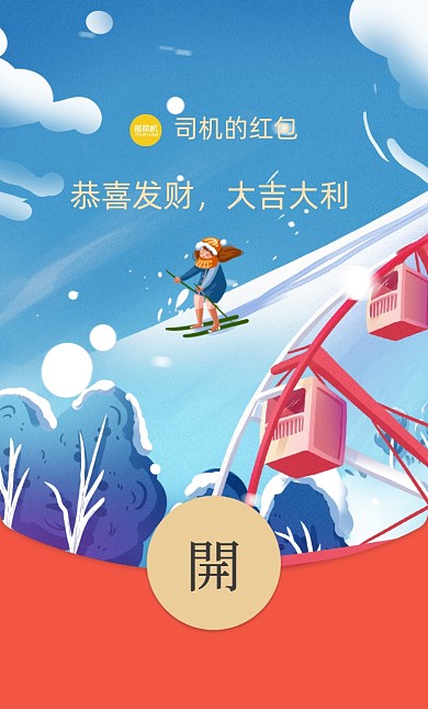 冬季旅游插画微信红包封面