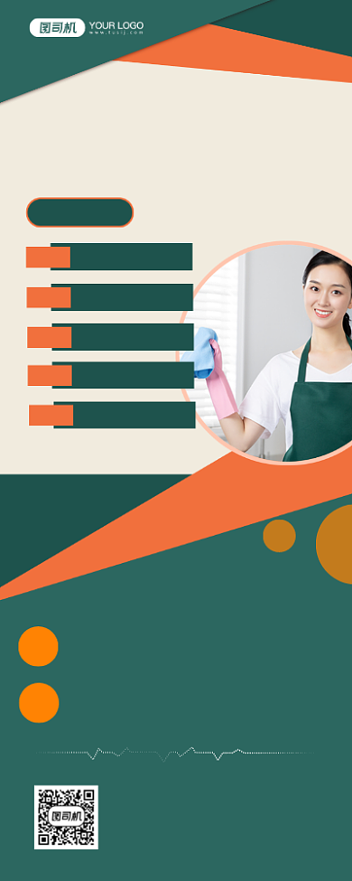 家政保洁简约宣传时尚易拉宝背景