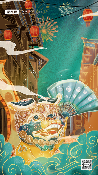 元旦祝福复古国潮手机海报背景