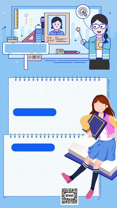 开学指南手册手机海报背景