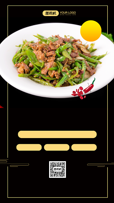 辣椒小炒肉美食营销手机海报背景