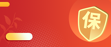 失业保险金说明公众号首图背景