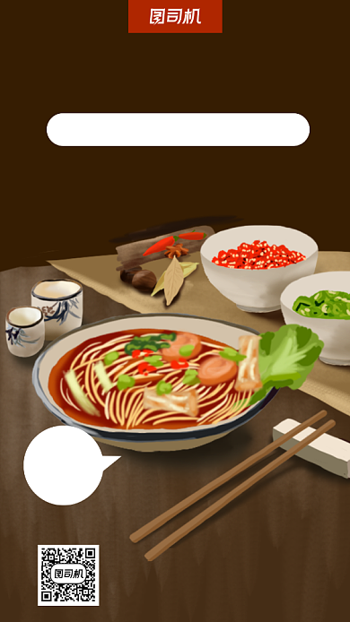 新店开业面馆促销手机海报背景