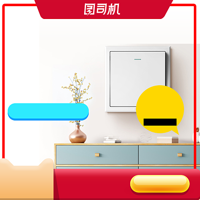 家居建材家装开关插座宝贝主图背景
