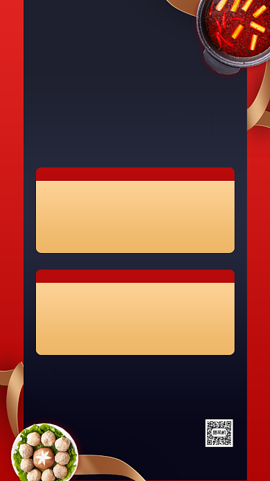 火锅店充值有礼活动创意手机海报背景