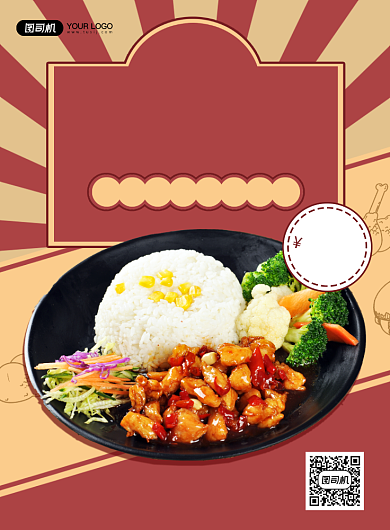简约秋季快餐美食餐饮盖浇饭促销海报背景