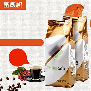 咖啡豆简约高端文艺电商主图背景