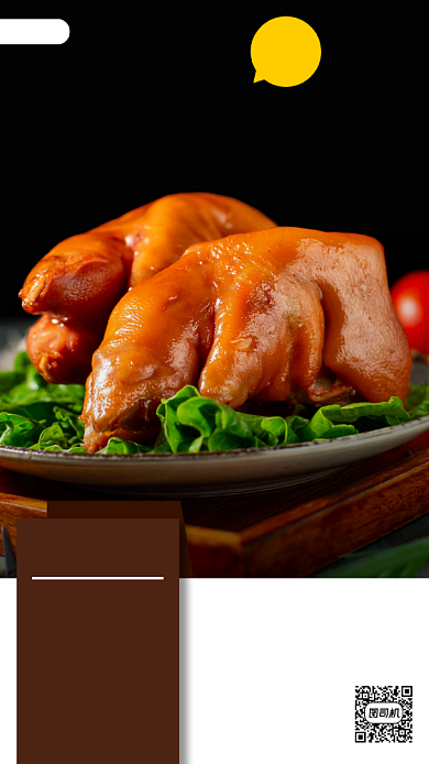 美味猪蹄时尚简约手机海报背景