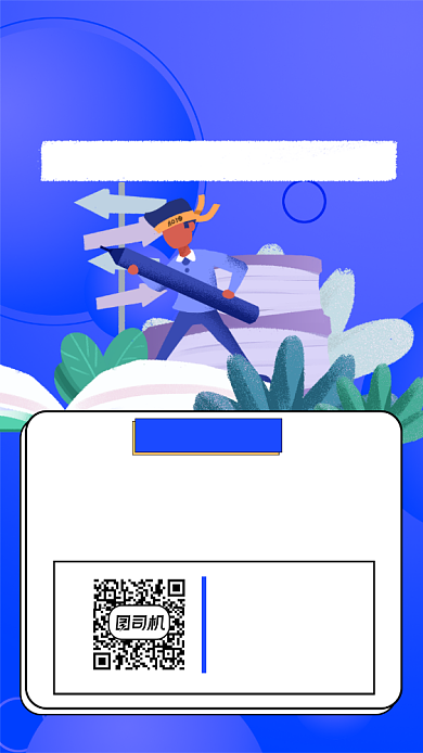 备考礼包宣传手机海报背景